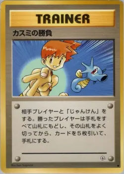 Misty's Duel 「LEADERS_STADIUM No. 068」「JP」